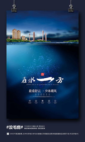 中式風格房地產廣告設計與魅力展現