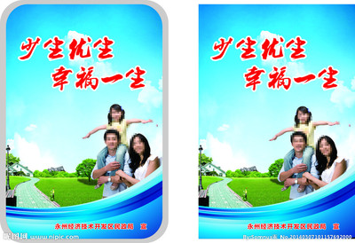 計(jì)劃生育公益宣傳 創(chuàng)意海報(bào)與矢量圖庫(kù)的設(shè)計(jì)價(jià)值