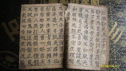 五字孝經(jīng)手抄本 一冊十二面的傳統(tǒng)教育遺珍
